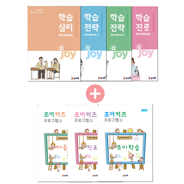 [(주)조이에듀] 조이에듀 세트 + 조이키즈 세트